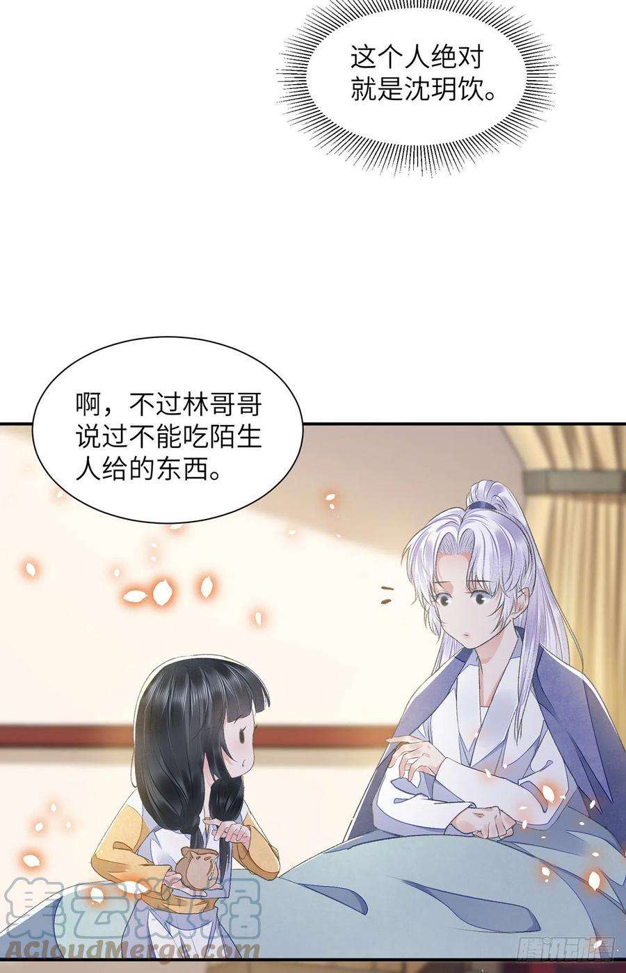 将军金甲夜不脱29话 雨雪霏霏