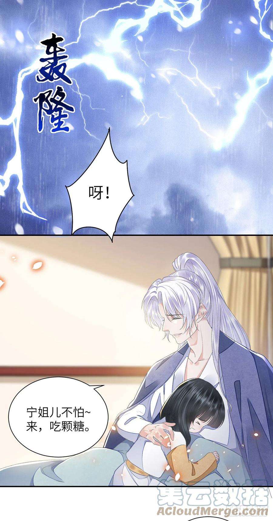 将军金甲夜不脱29话 雨雪霏霏