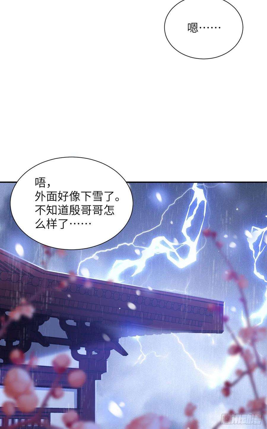 将军金甲夜不脱29话 雨雪霏霏