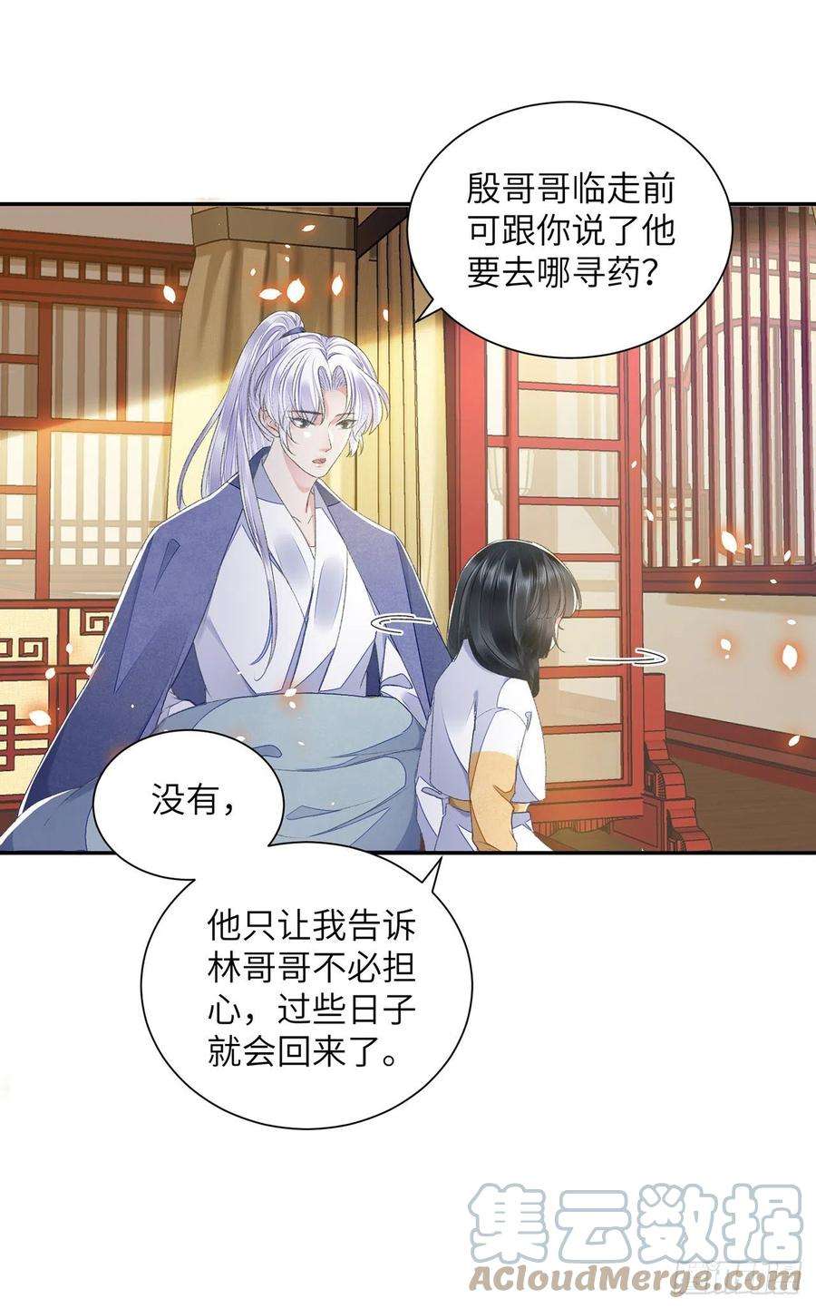将军金甲夜不脱29话 雨雪霏霏