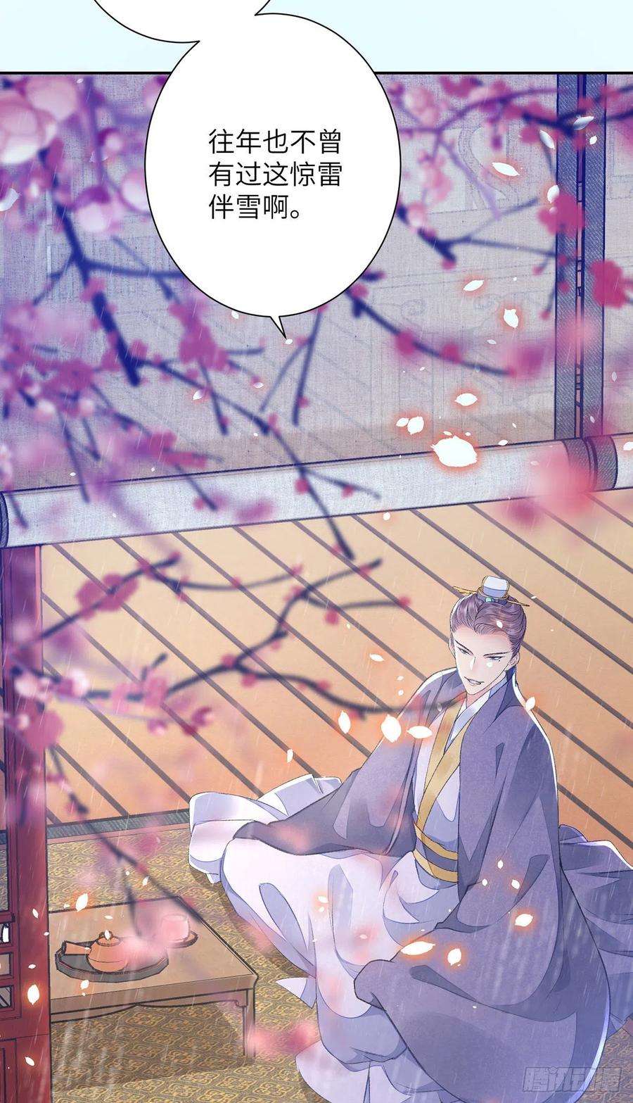 将军金甲夜不脱29话 雨雪霏霏