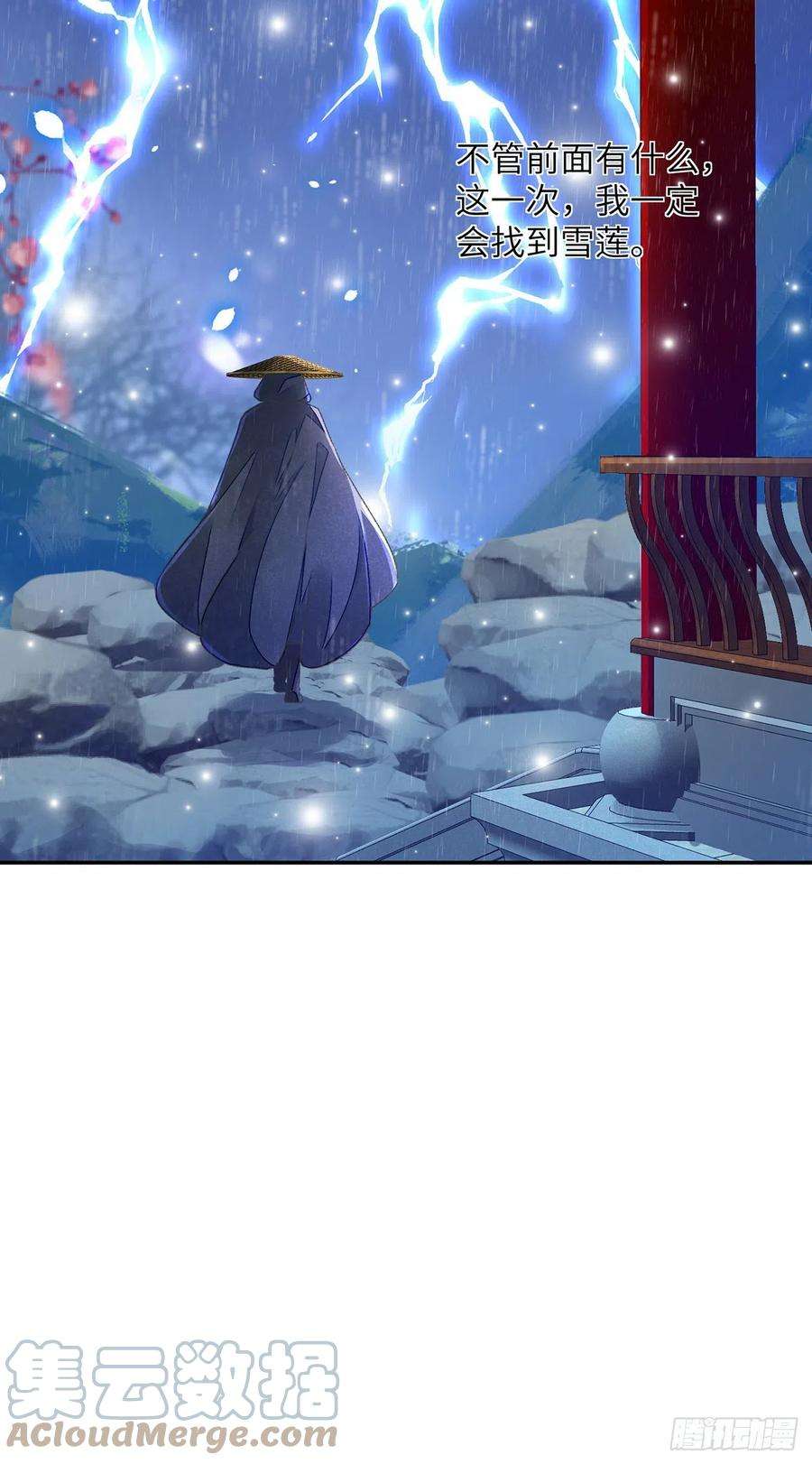 将军金甲夜不脱29话 雨雪霏霏