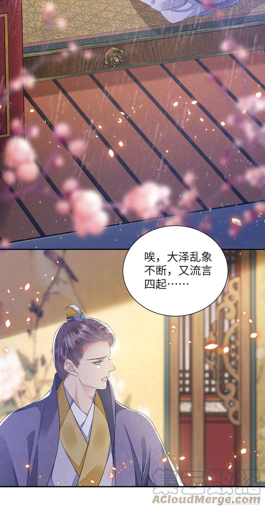 将军金甲夜不脱29话 雨雪霏霏