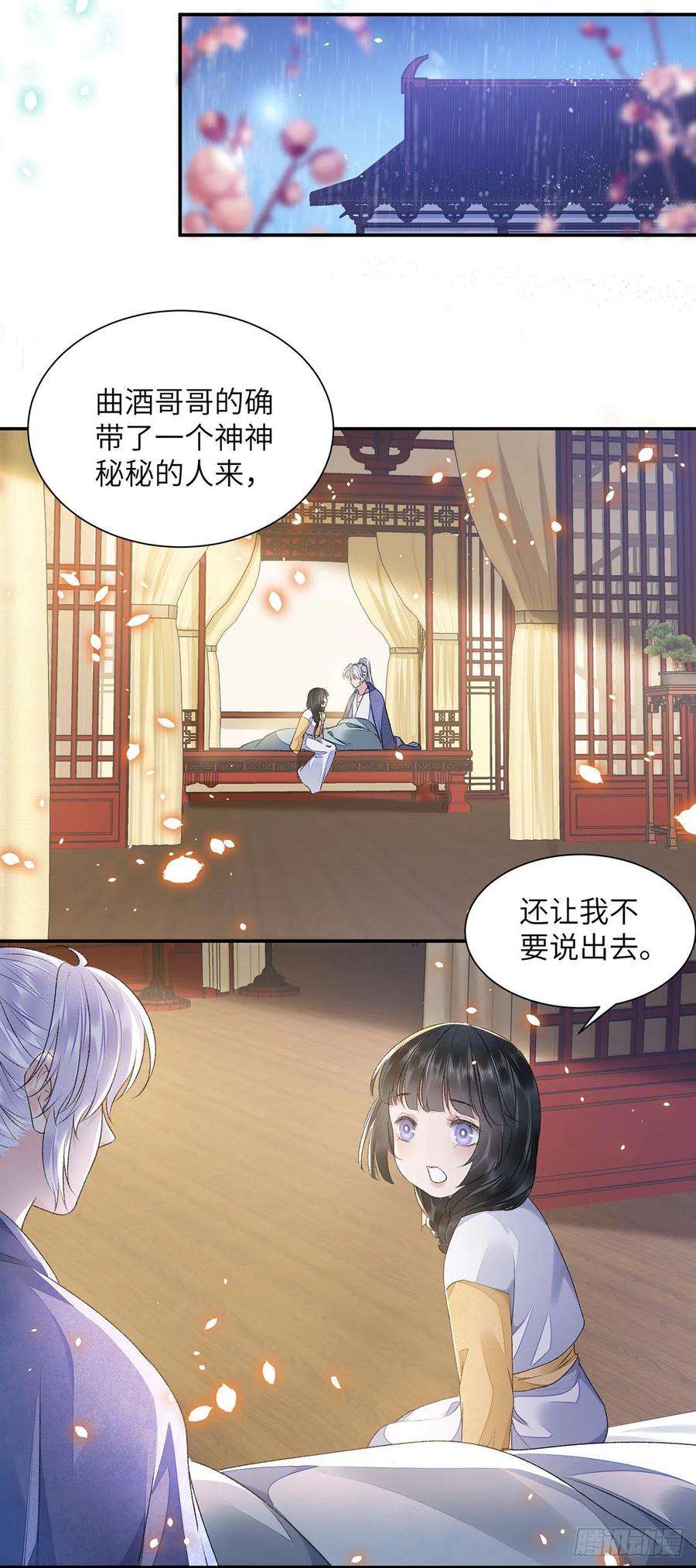 将军金甲夜不脱29话 雨雪霏霏