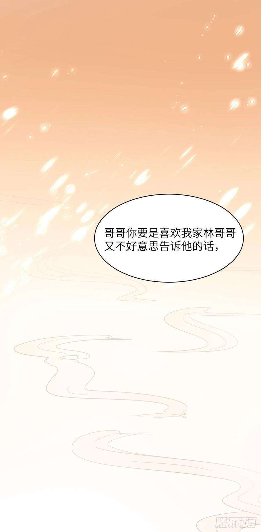 将军金甲夜不脱32话 意外