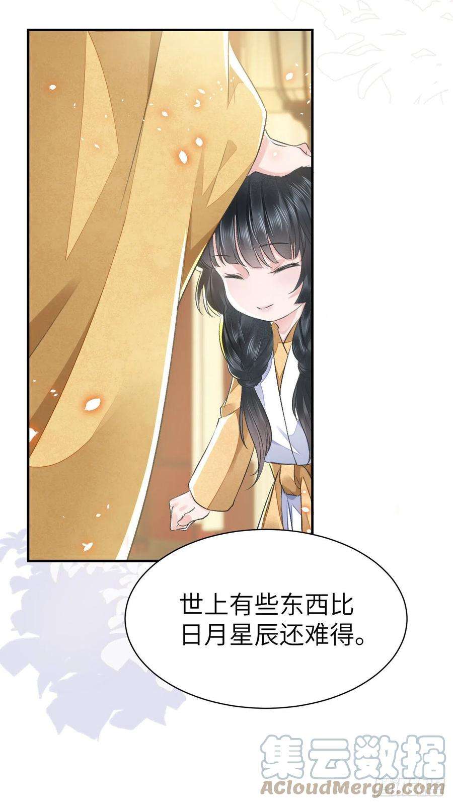 将军金甲夜不脱32话 意外