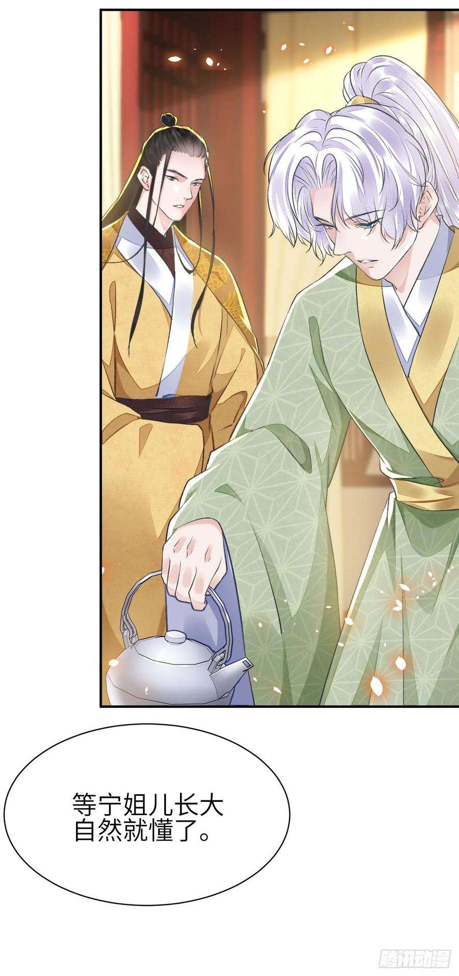 将军金甲夜不脱32话 意外