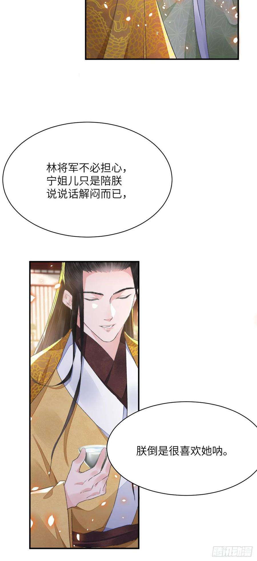 将军金甲夜不脱32话 意外