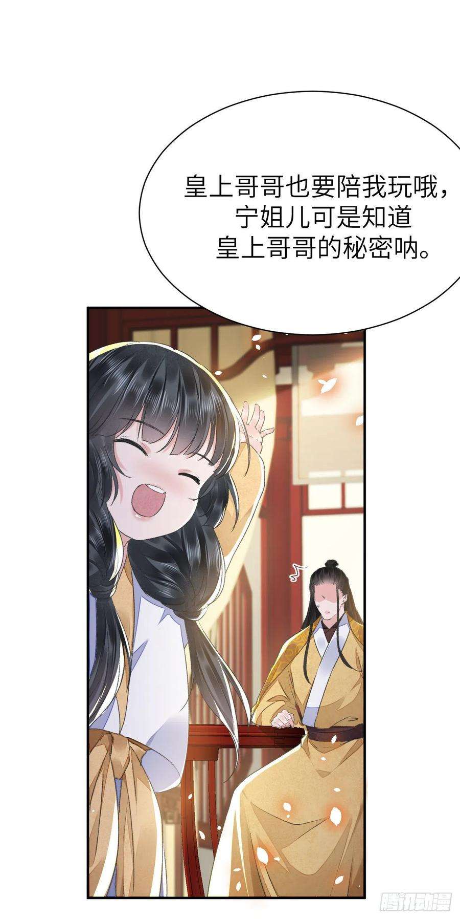 将军金甲夜不脱32话 意外