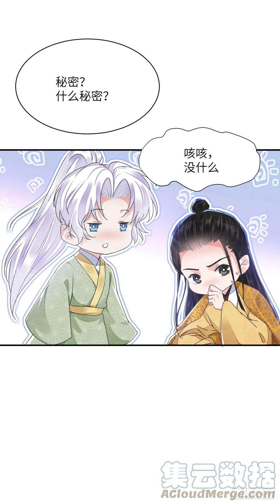 将军金甲夜不脱32话 意外
