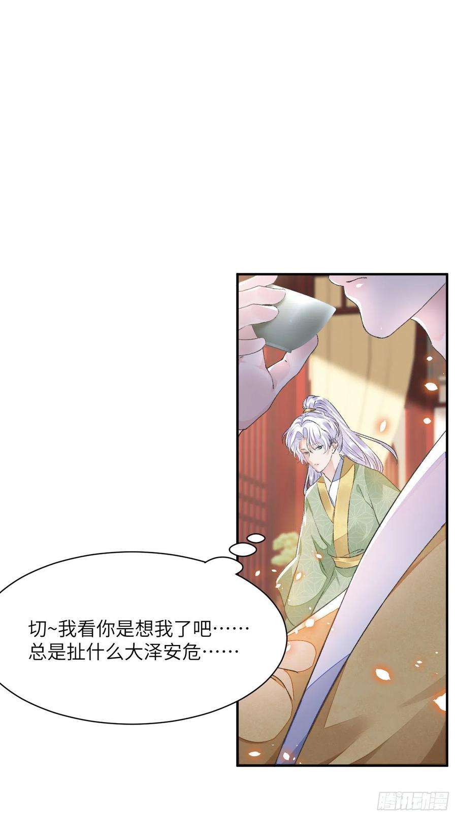 将军金甲夜不脱32话 意外