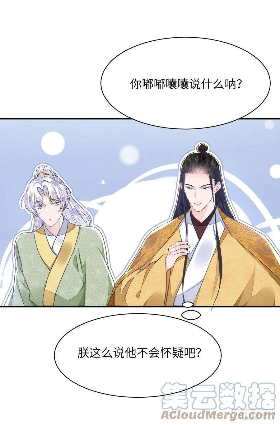将军金甲夜不脱32话 意外
