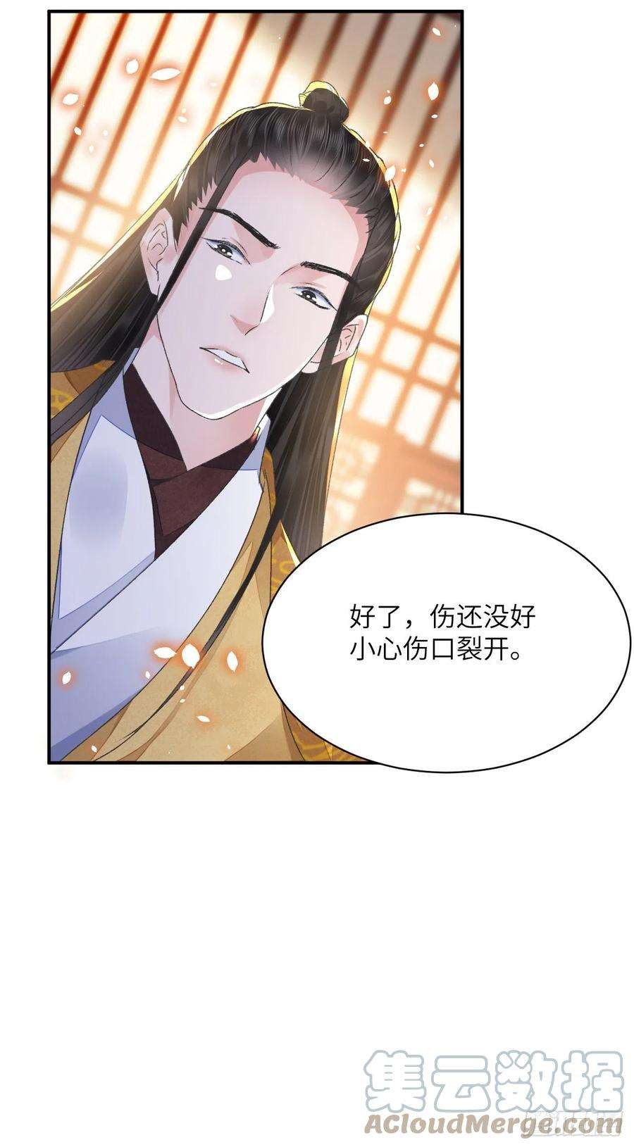 将军金甲夜不脱32话 意外