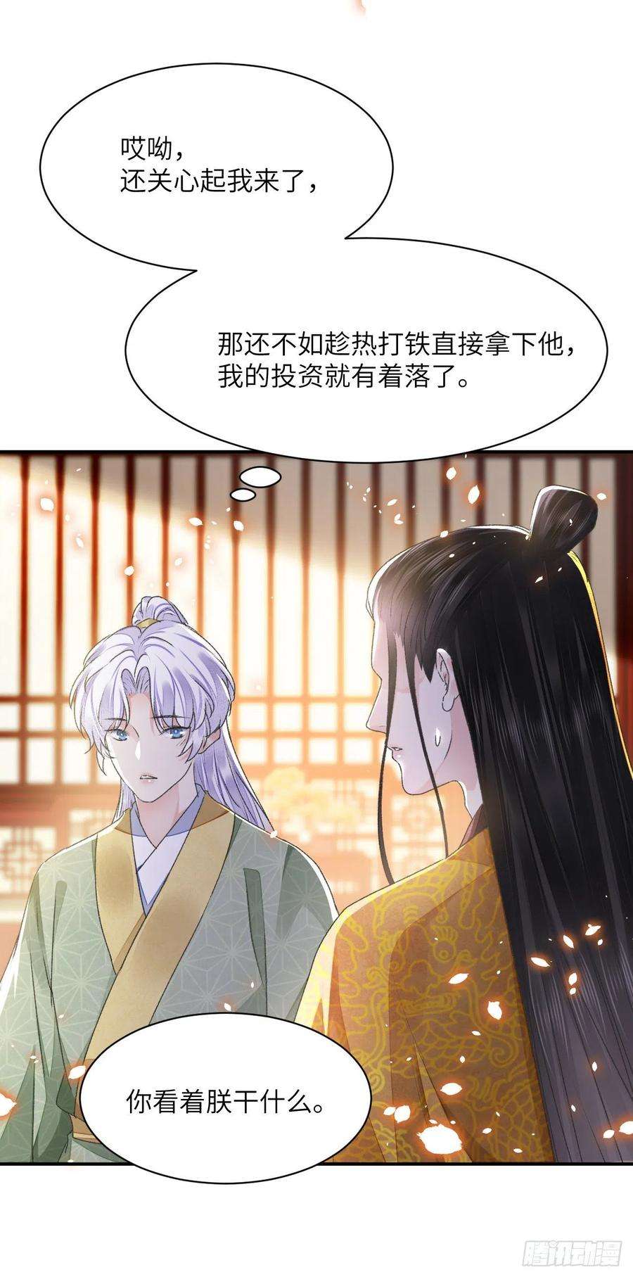将军金甲夜不脱32话 意外