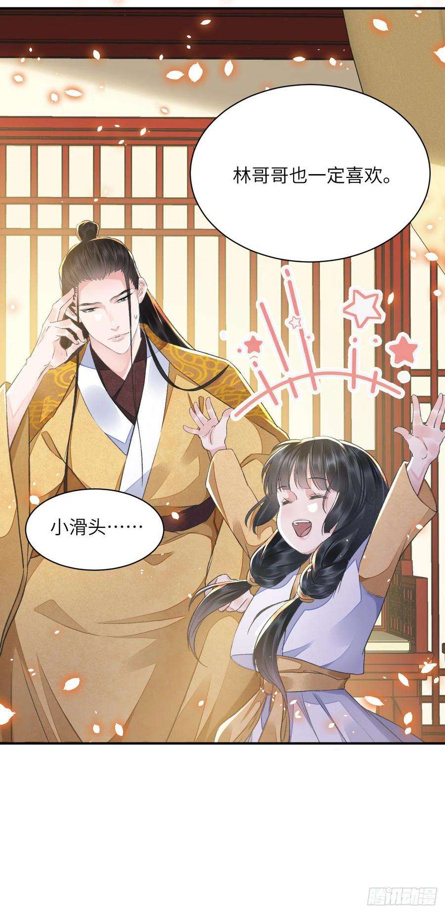 将军金甲夜不脱32话 意外