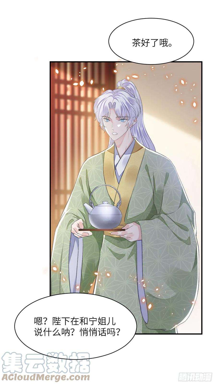 将军金甲夜不脱32话 意外