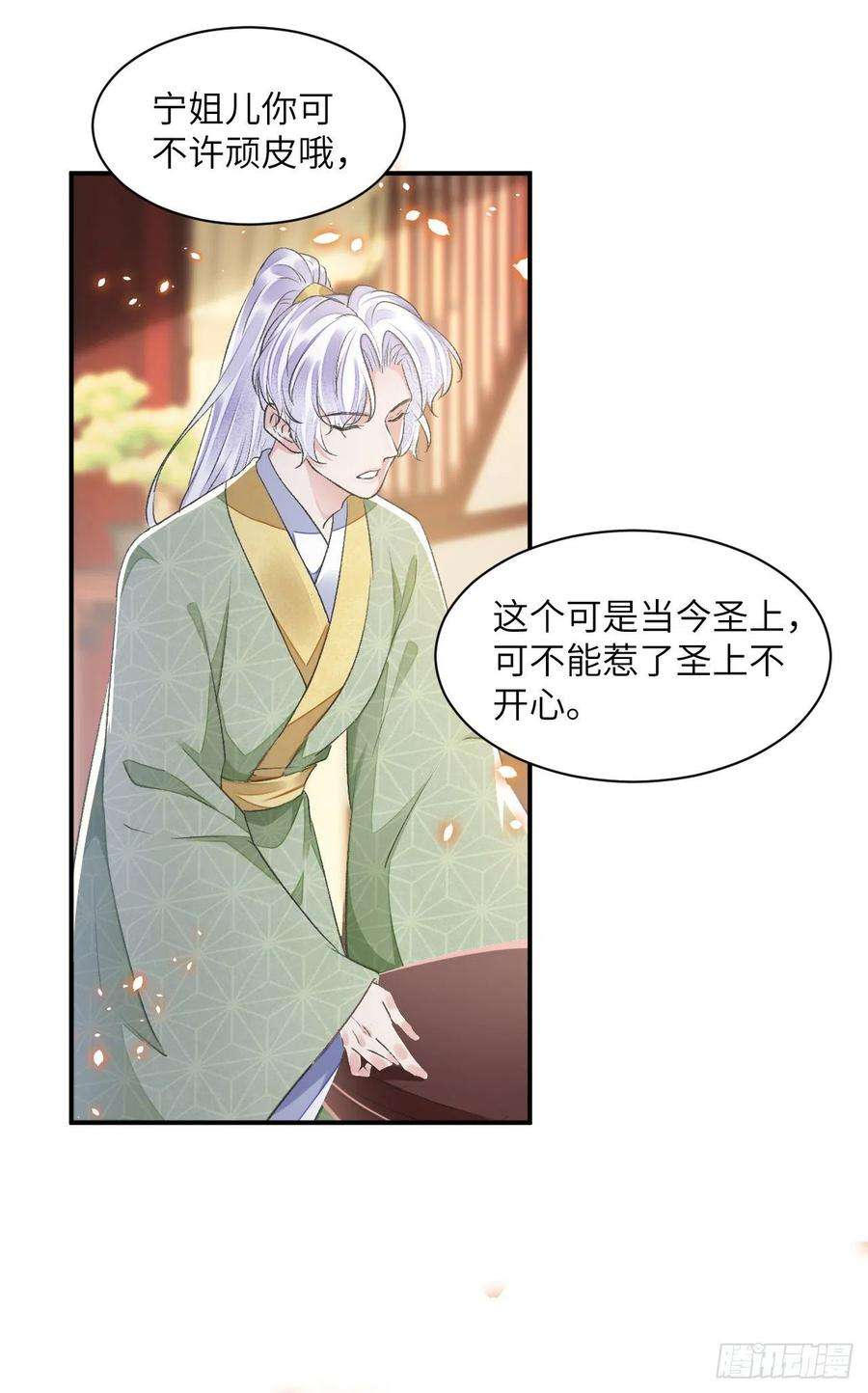 将军金甲夜不脱32话 意外