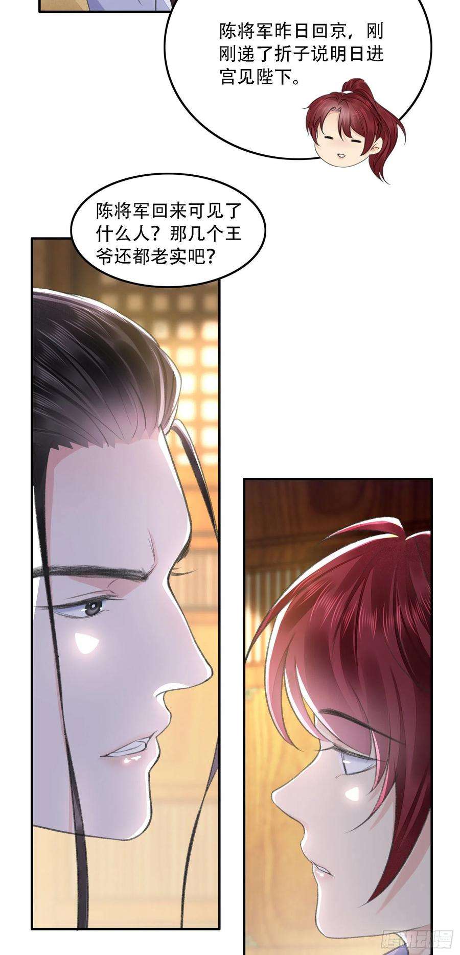 将军金甲夜不脱34话 队友
