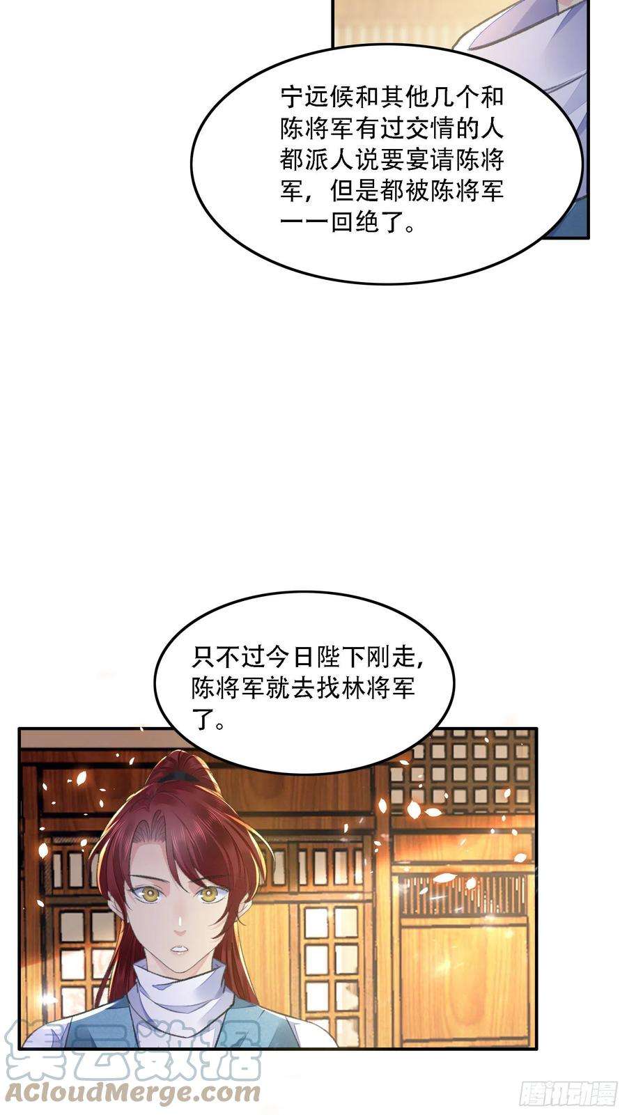 将军金甲夜不脱34话 队友