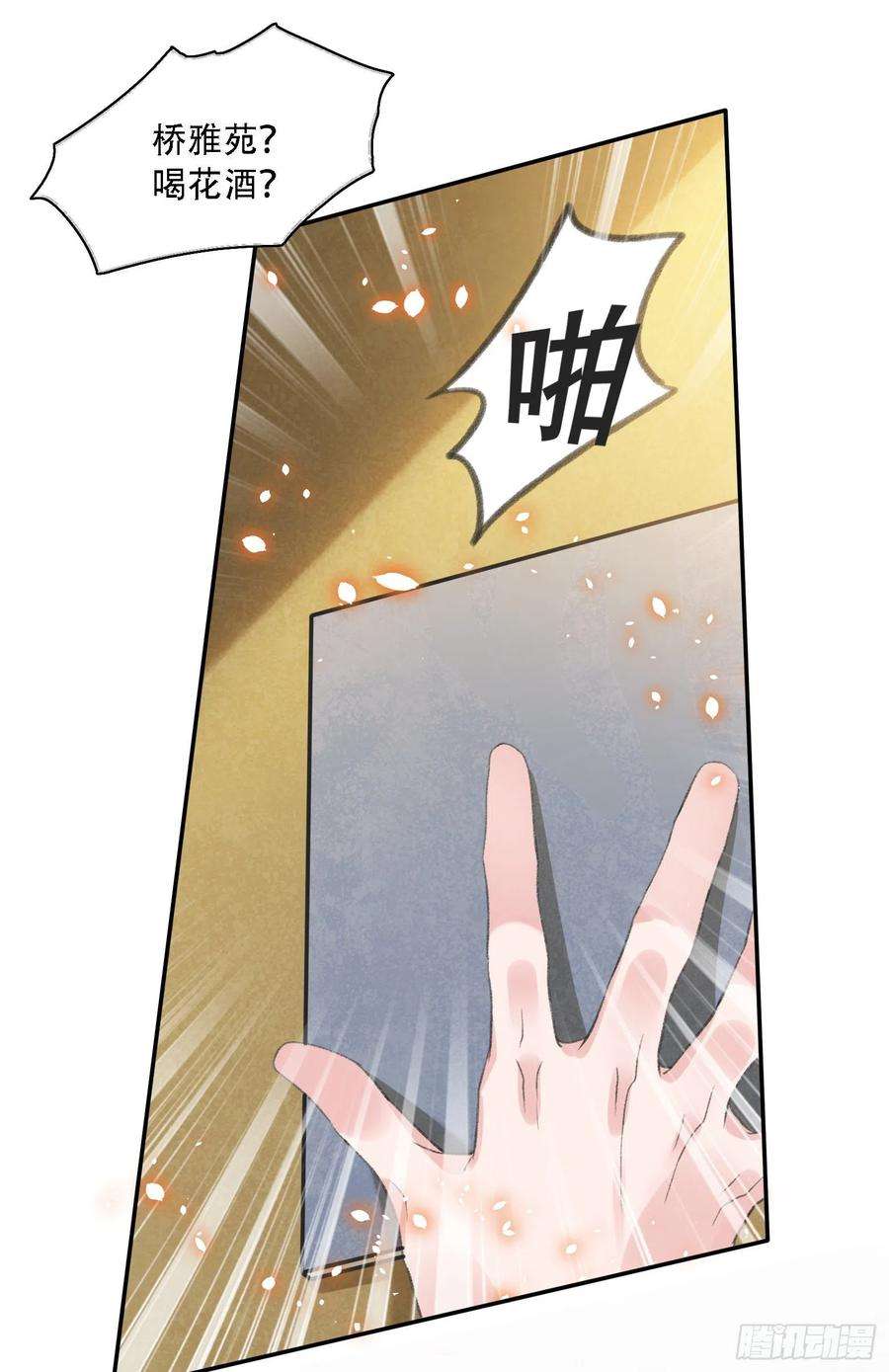 将军金甲夜不脱34话 队友