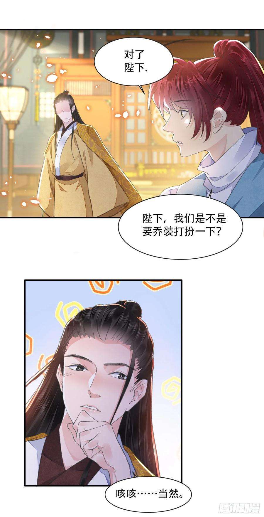 将军金甲夜不脱34话 队友