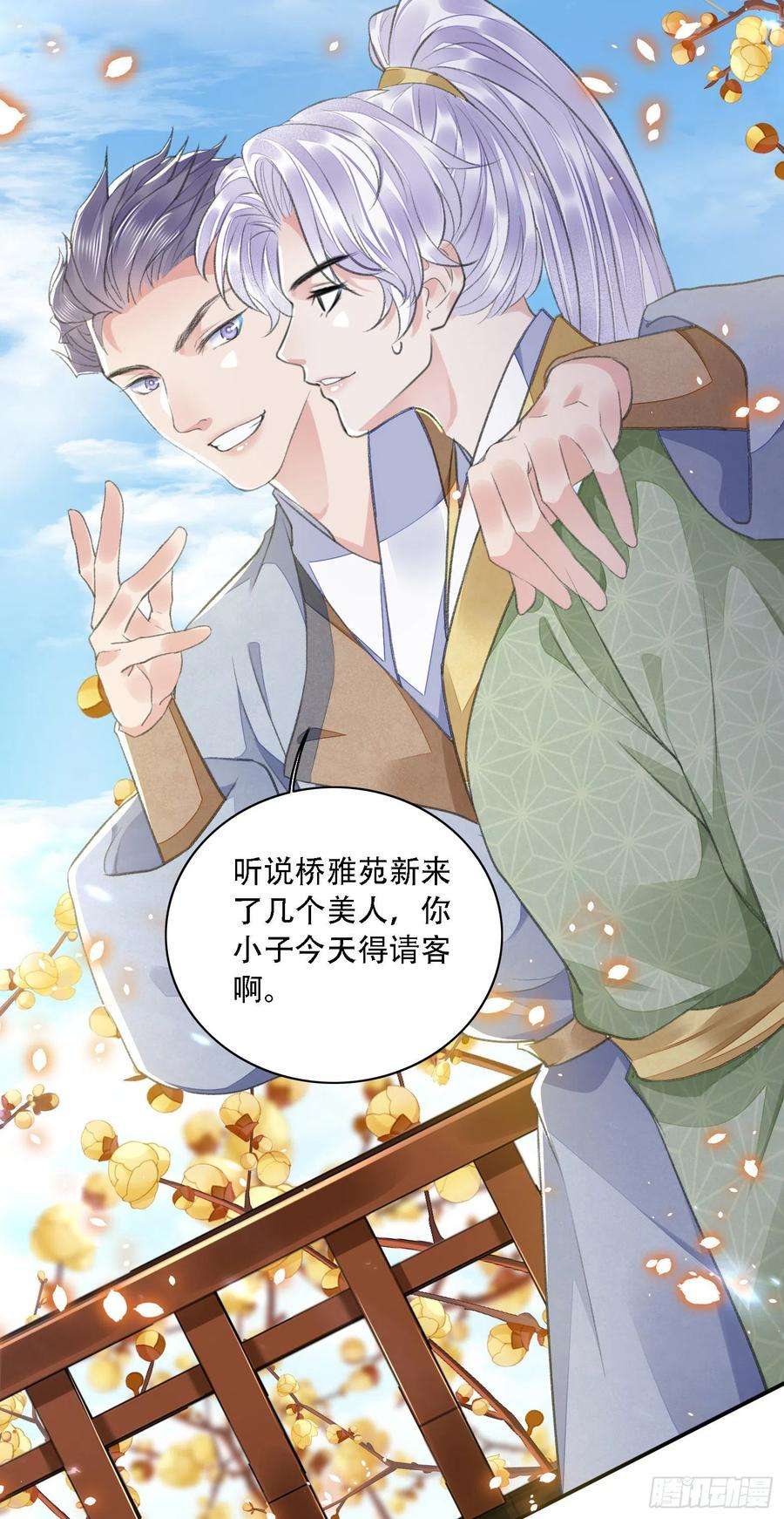 将军金甲夜不脱34话 队友