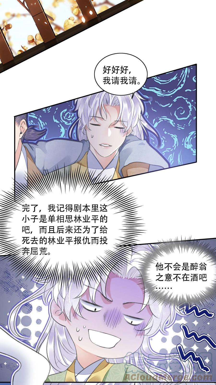将军金甲夜不脱34话 队友