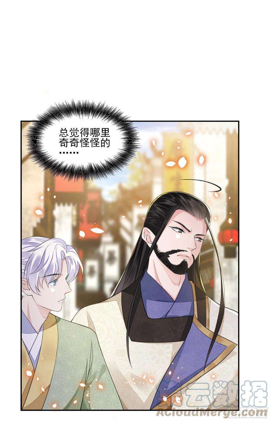将军金甲夜不脱36话 怀疑