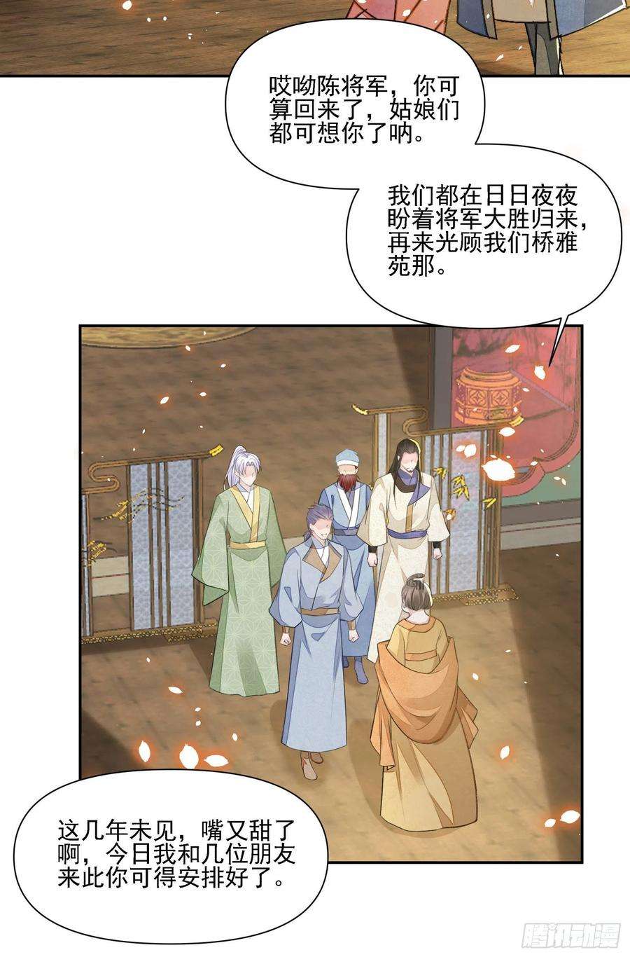将军金甲夜不脱36话 怀疑