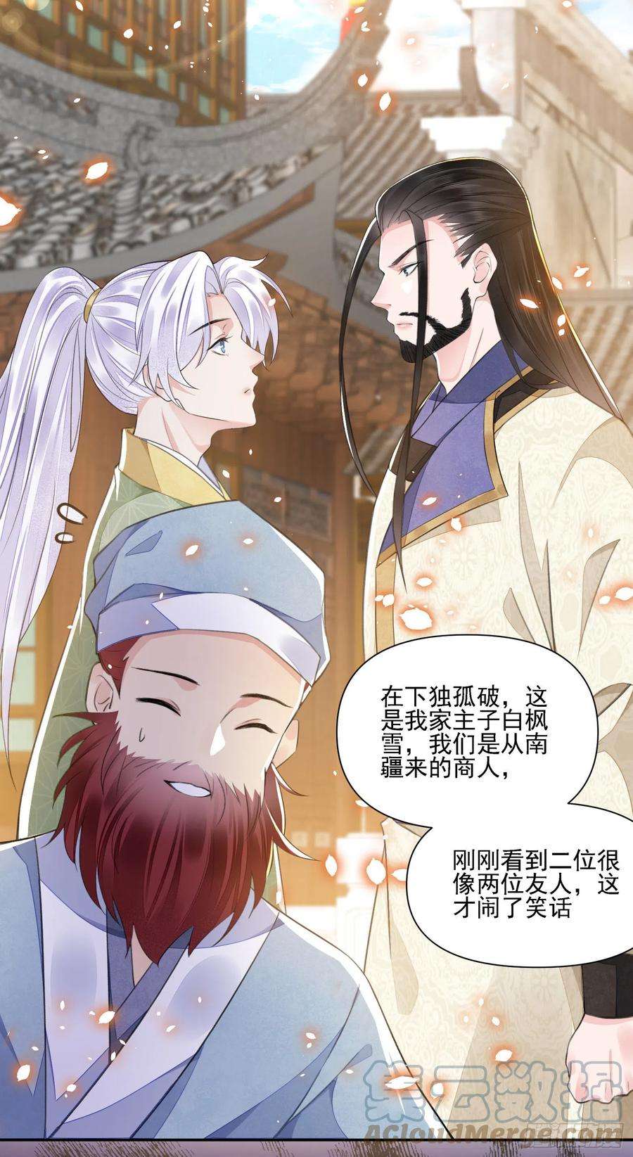 将军金甲夜不脱36话 怀疑