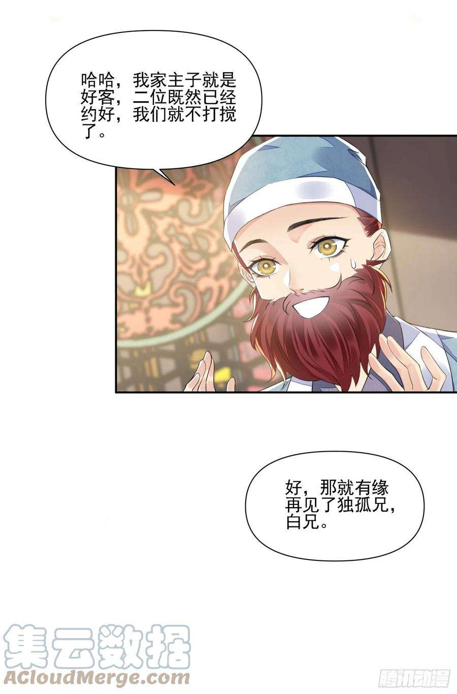 将军金甲夜不脱36话 怀疑