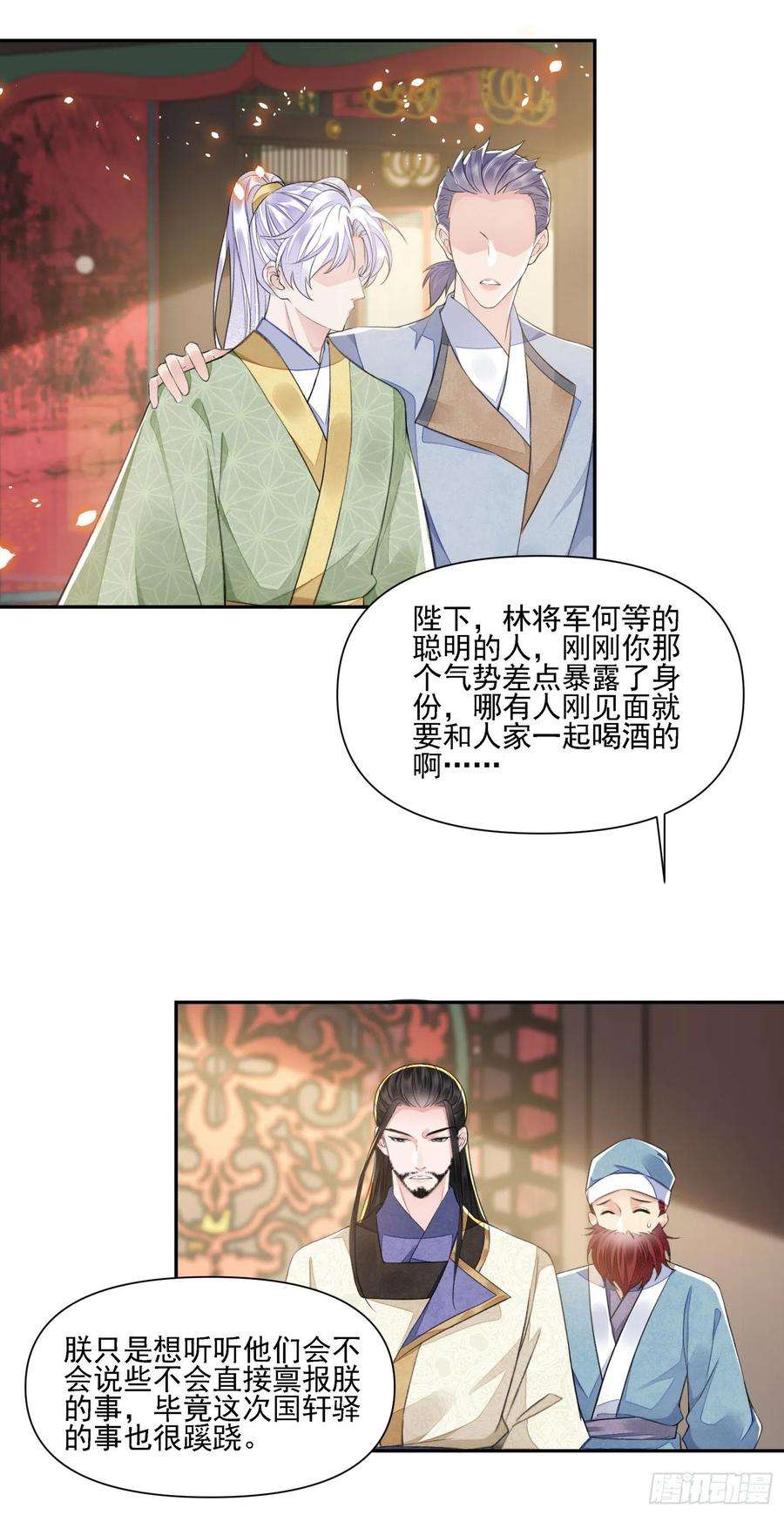 将军金甲夜不脱36话 怀疑