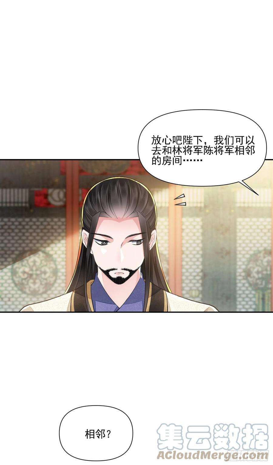 将军金甲夜不脱36话 怀疑