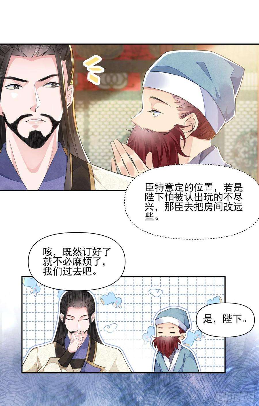 将军金甲夜不脱36话 怀疑