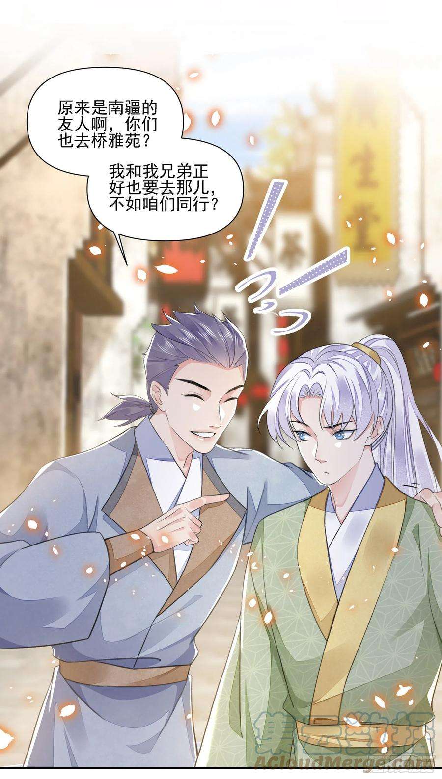 将军金甲夜不脱36话 怀疑