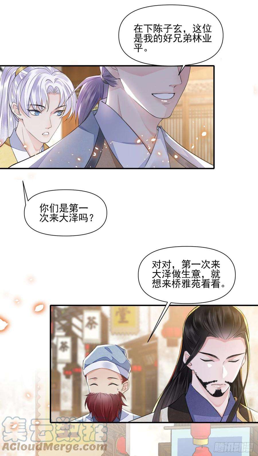 将军金甲夜不脱36话 怀疑