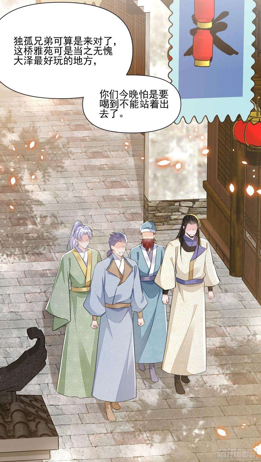 将军金甲夜不脱36话 怀疑