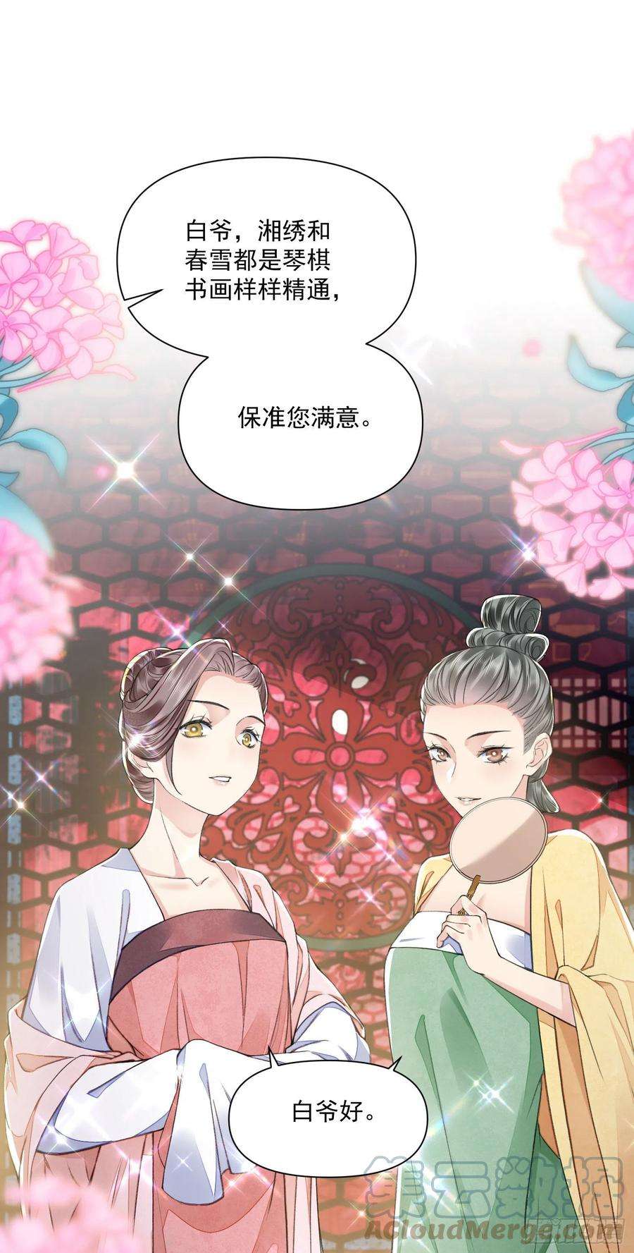 将军金甲夜不脱37话 牢骚