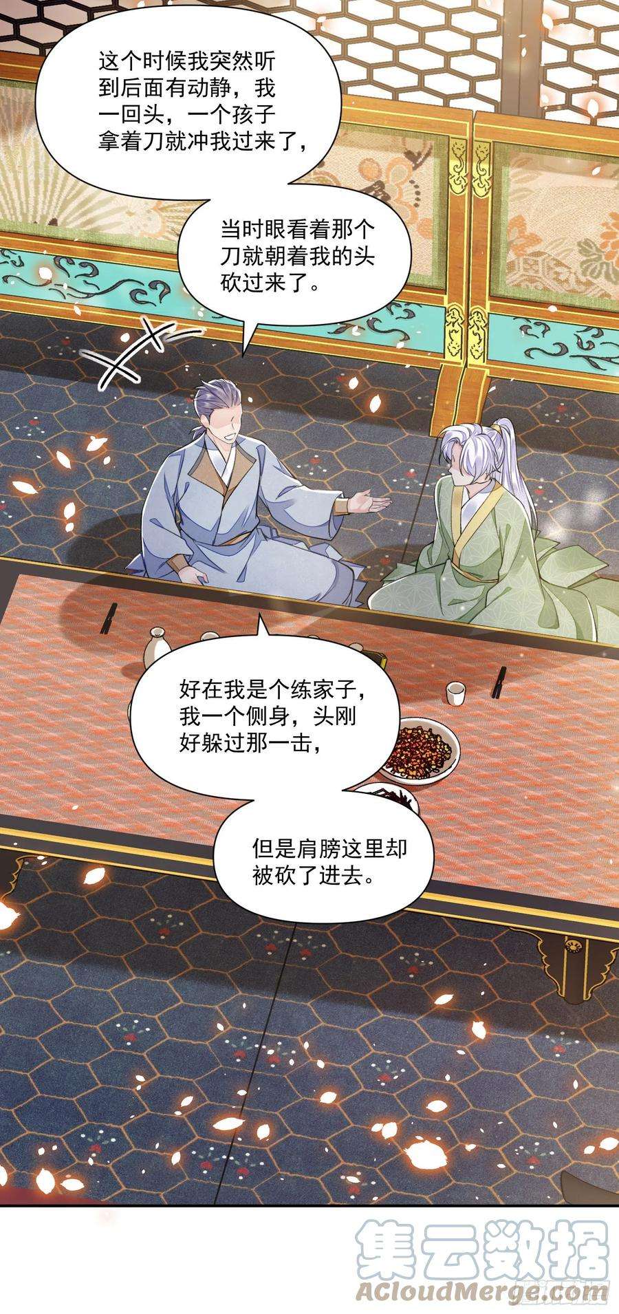将军金甲夜不脱37话 牢骚