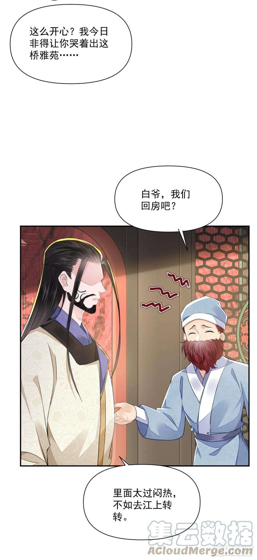 将军金甲夜不脱37话 牢骚
