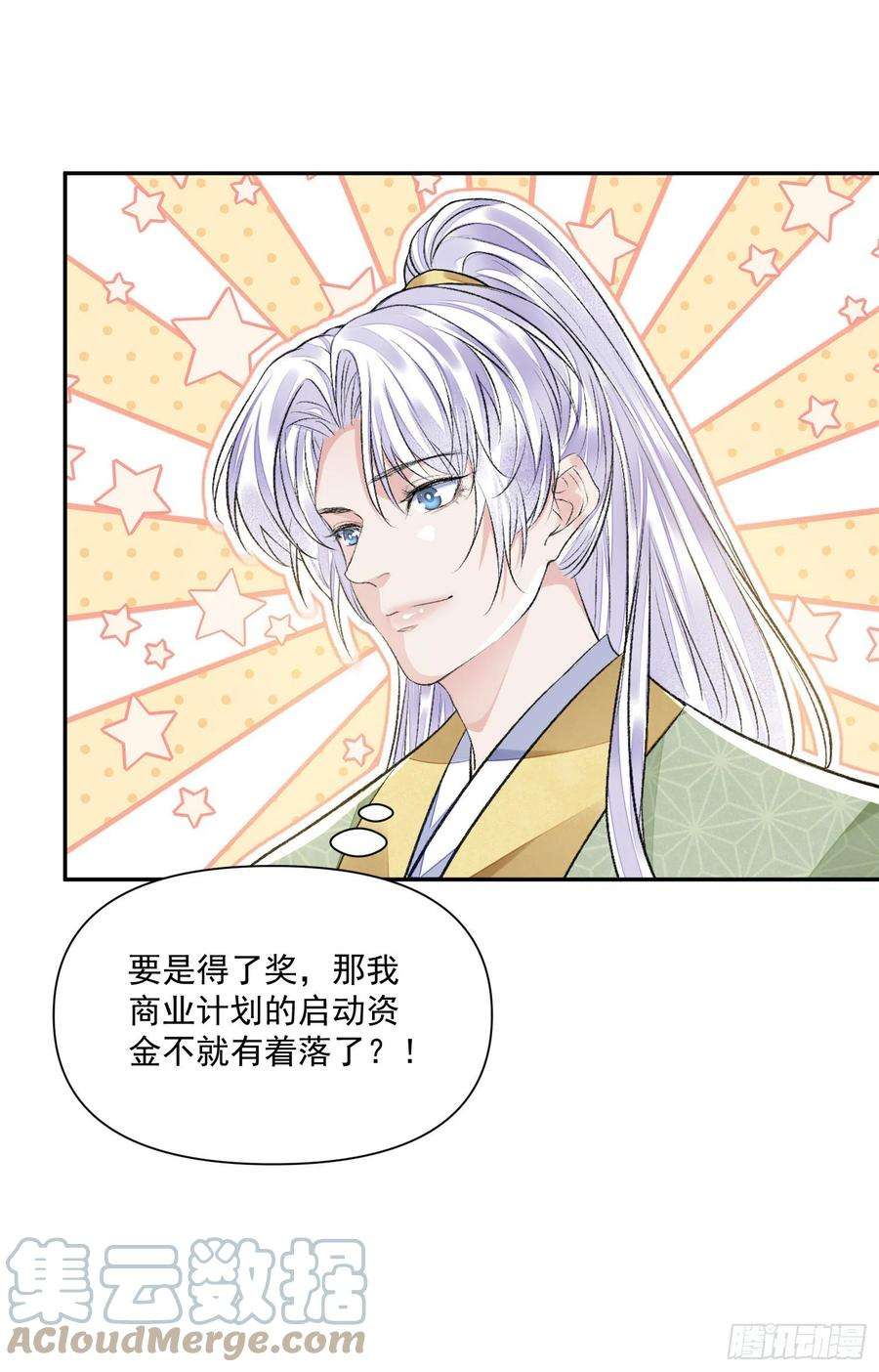 将军金甲夜不脱37话 牢骚