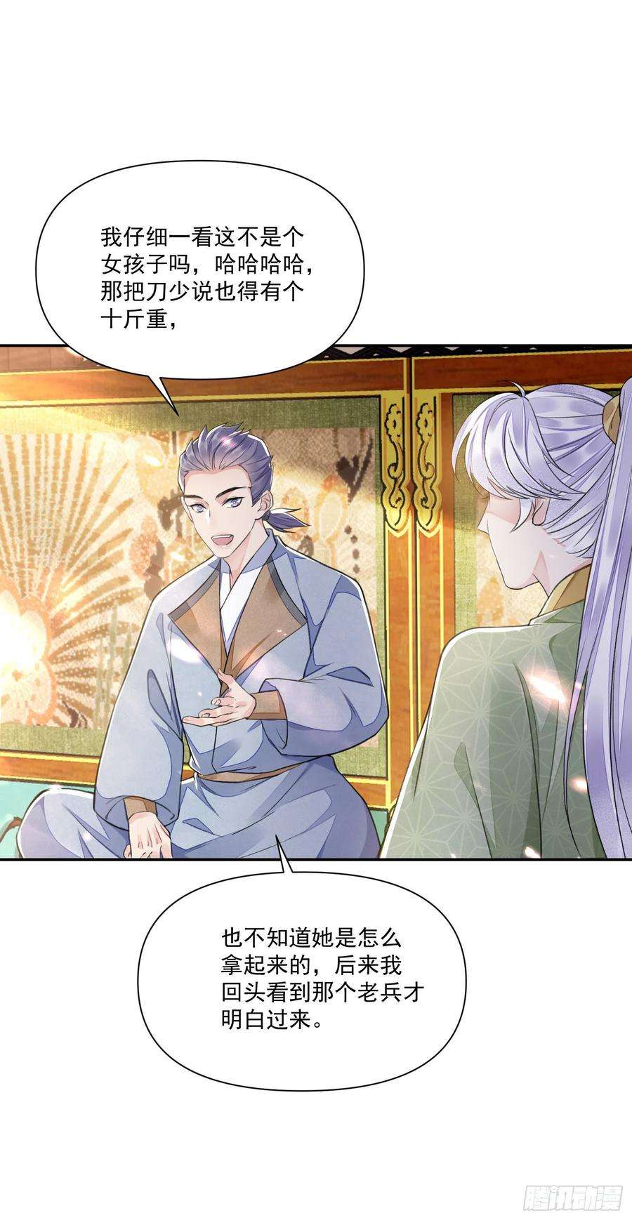 将军金甲夜不脱37话 牢骚