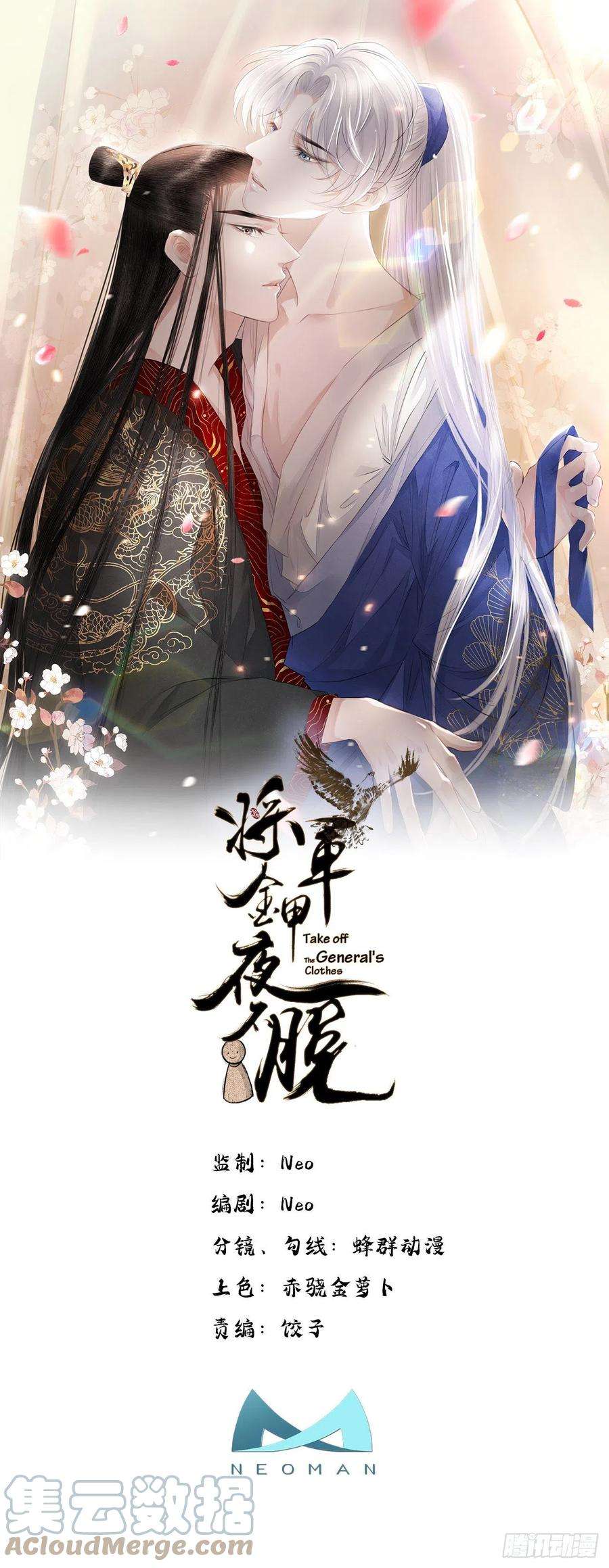 将军金甲夜不脱38话 风波