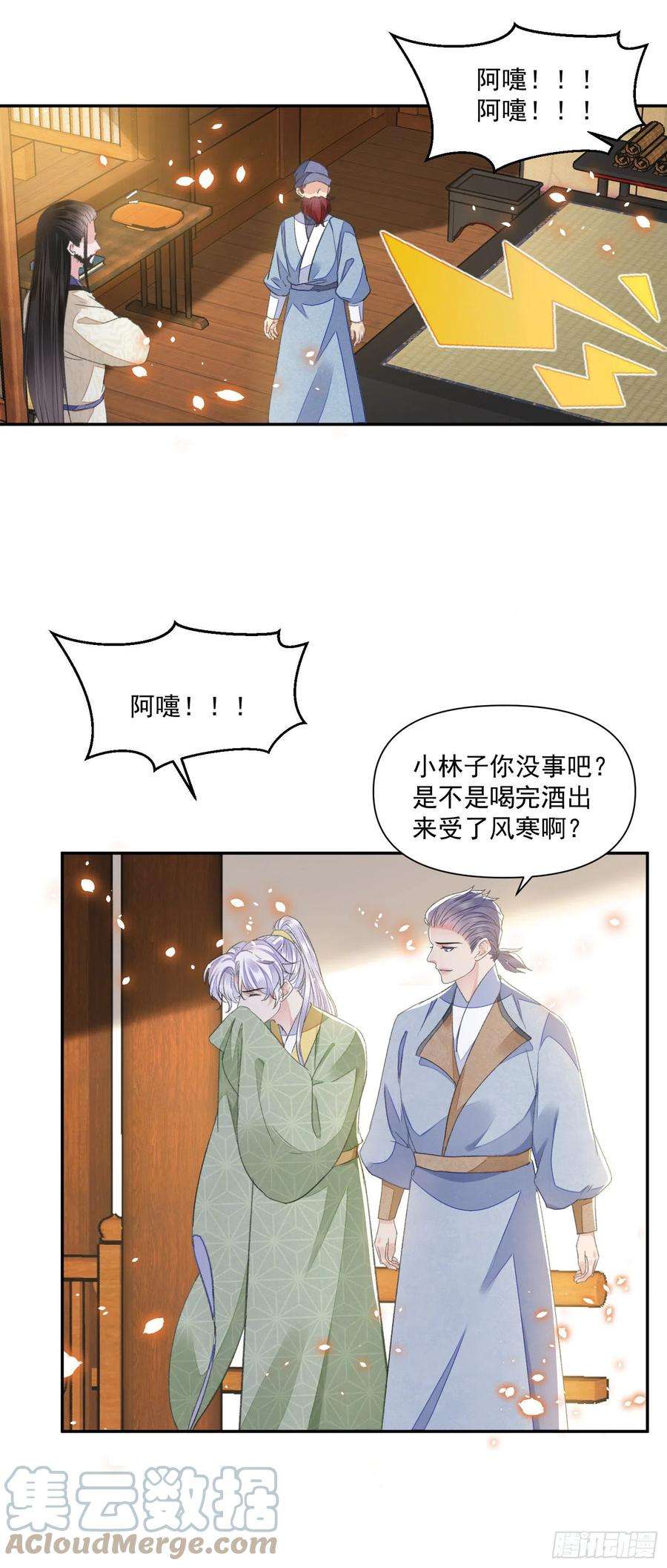 将军金甲夜不脱38话 风波