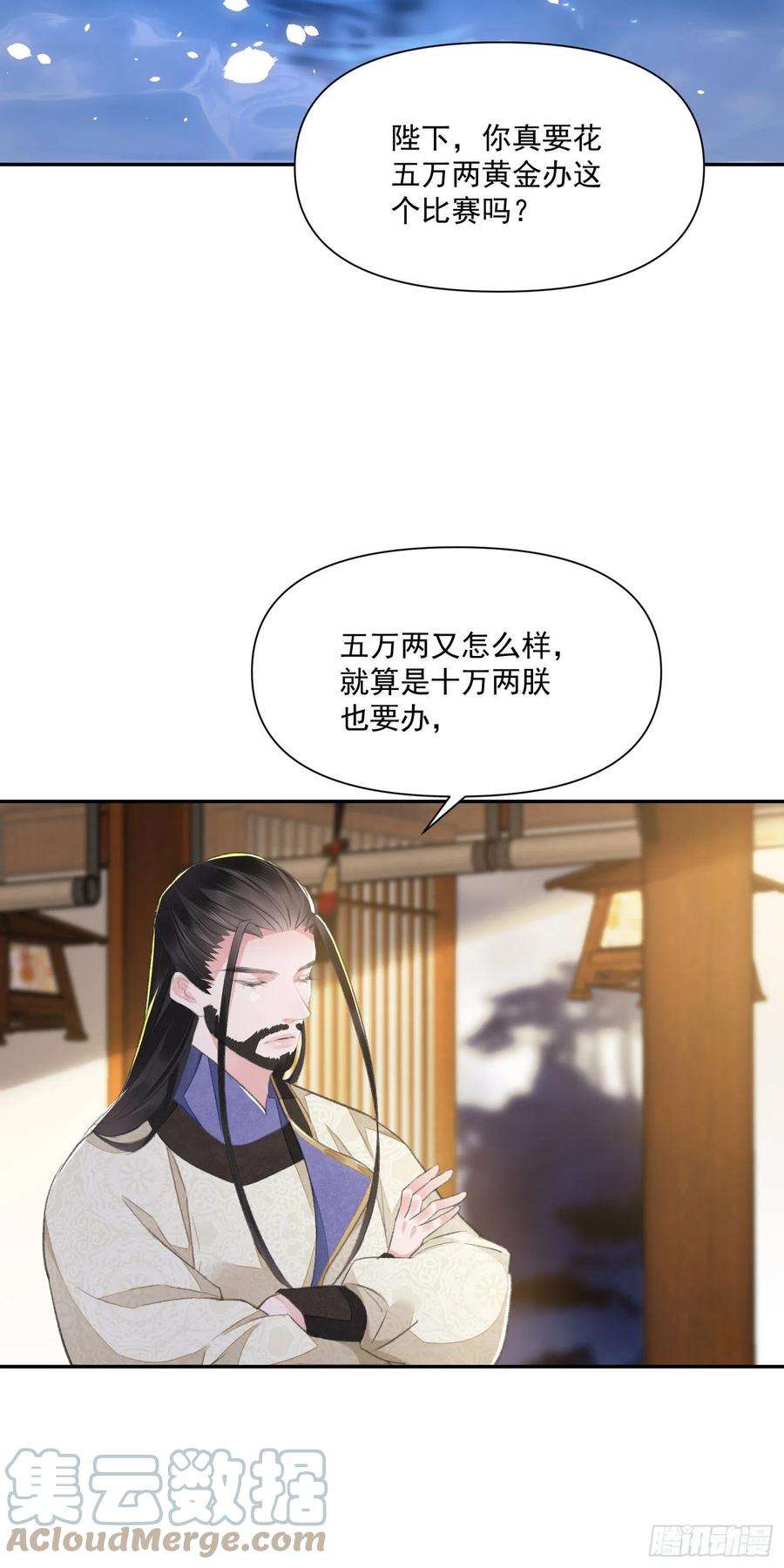 将军金甲夜不脱38话 风波