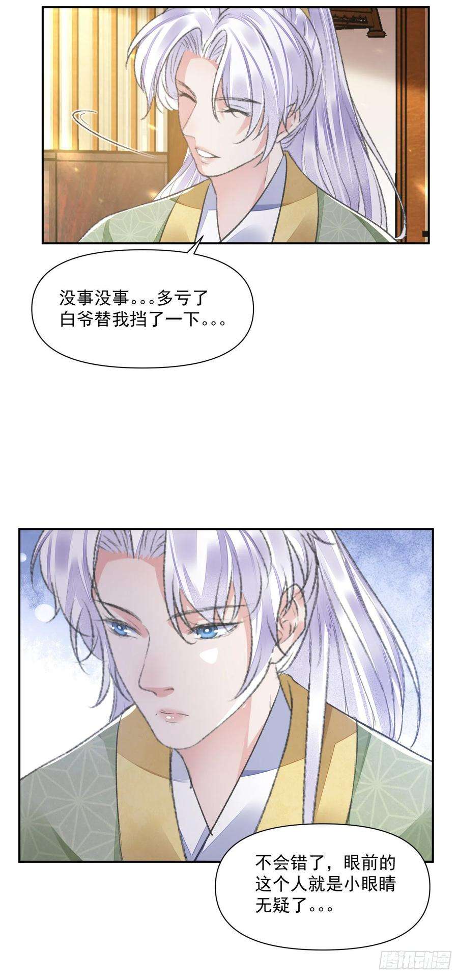 将军金甲夜不脱38话 风波