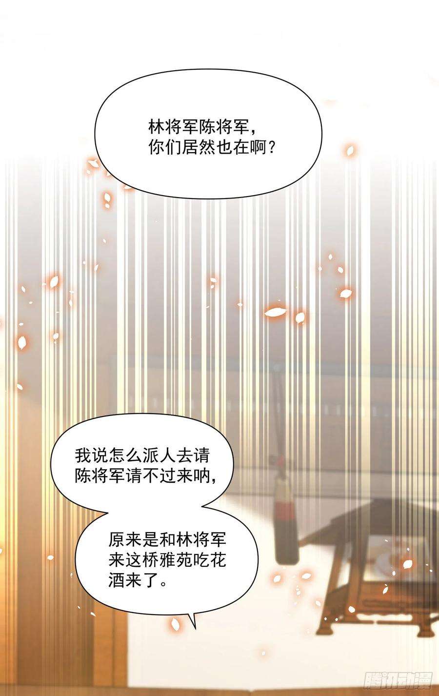 将军金甲夜不脱38话 风波
