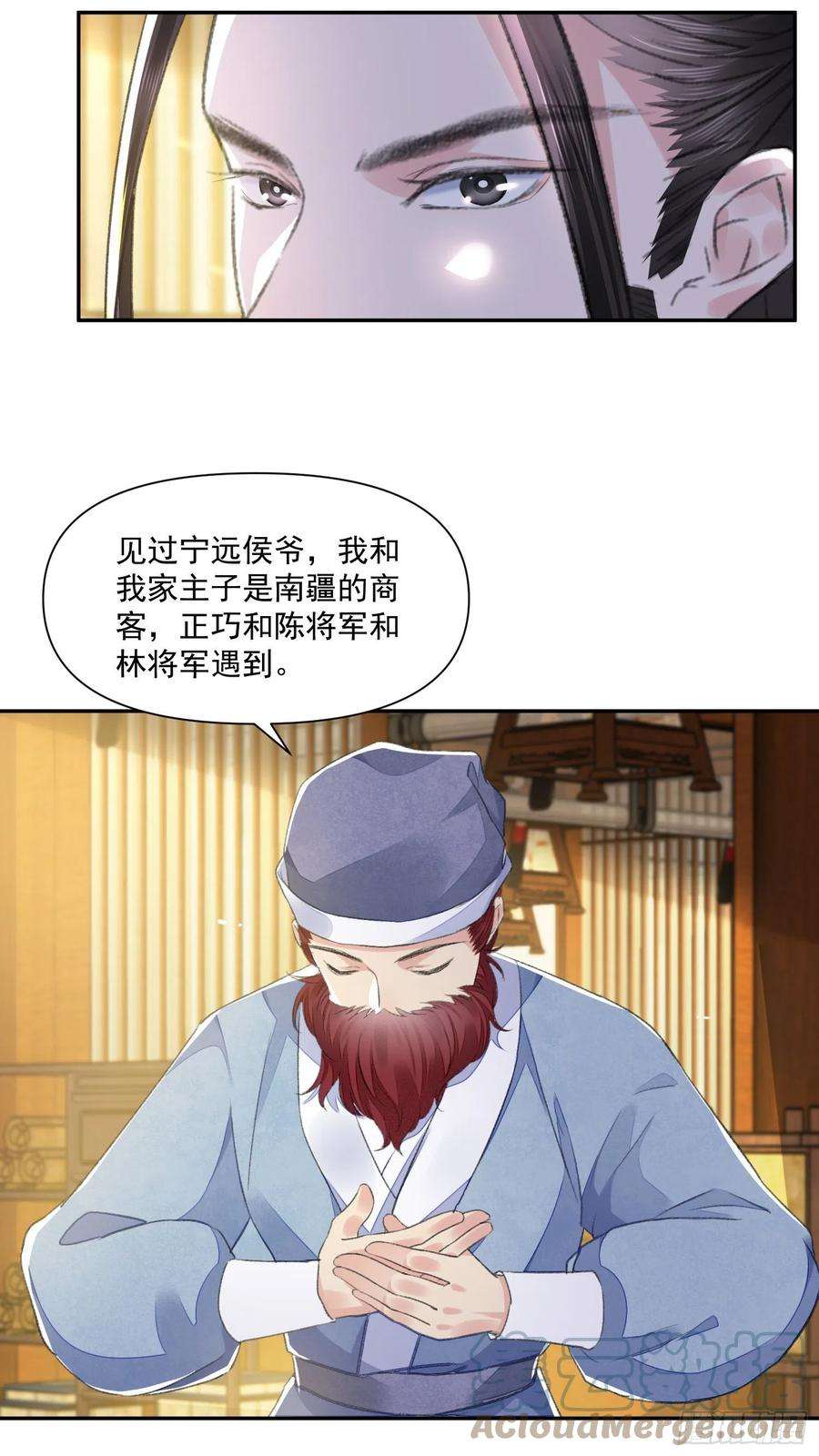 将军金甲夜不脱38话 风波