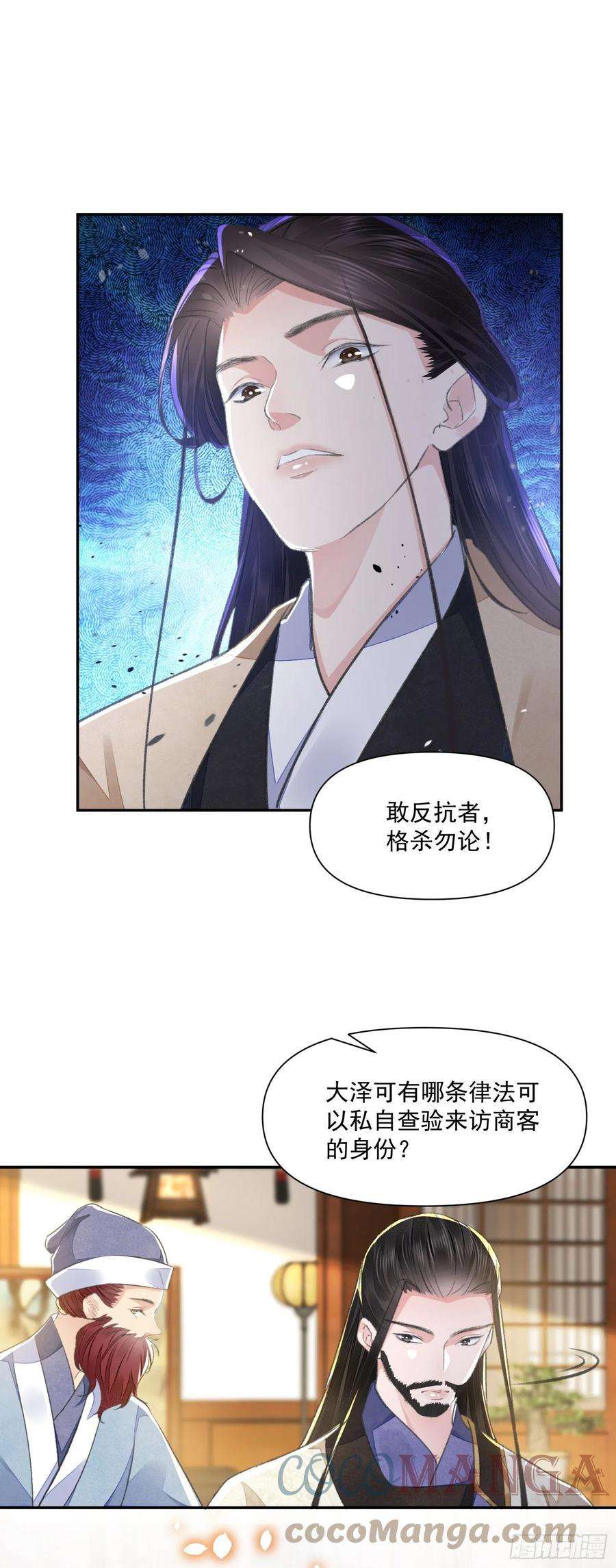 将军金甲夜不脱39话 解围