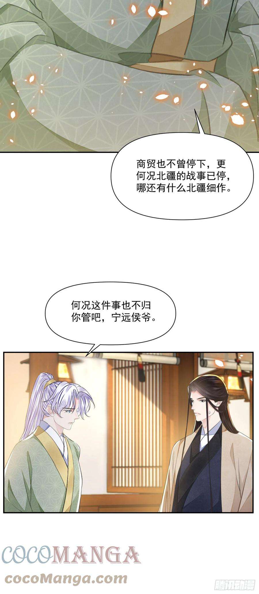 将军金甲夜不脱39话 解围